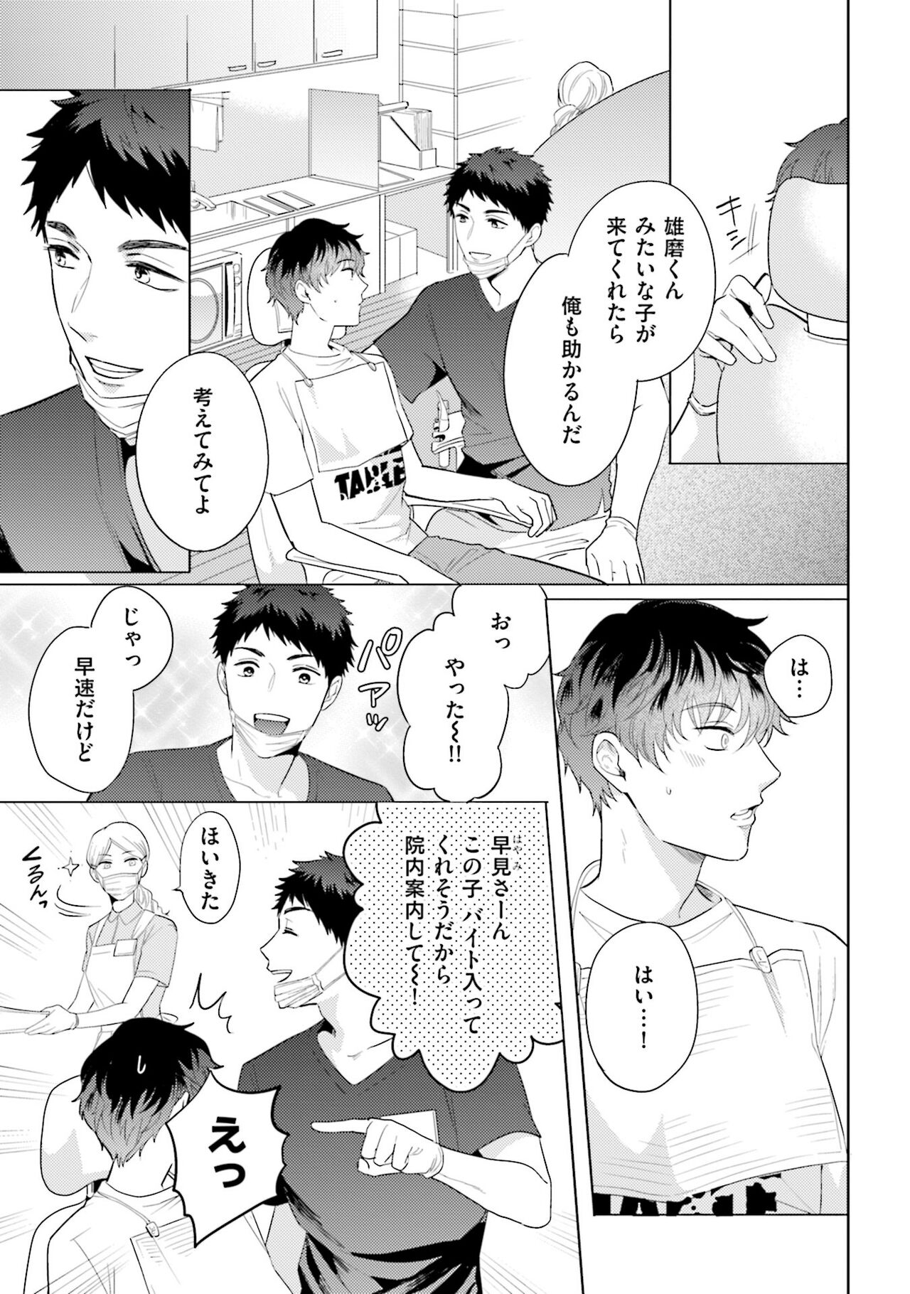 Rintarou-san no Iyarashi Clinic - Page 15