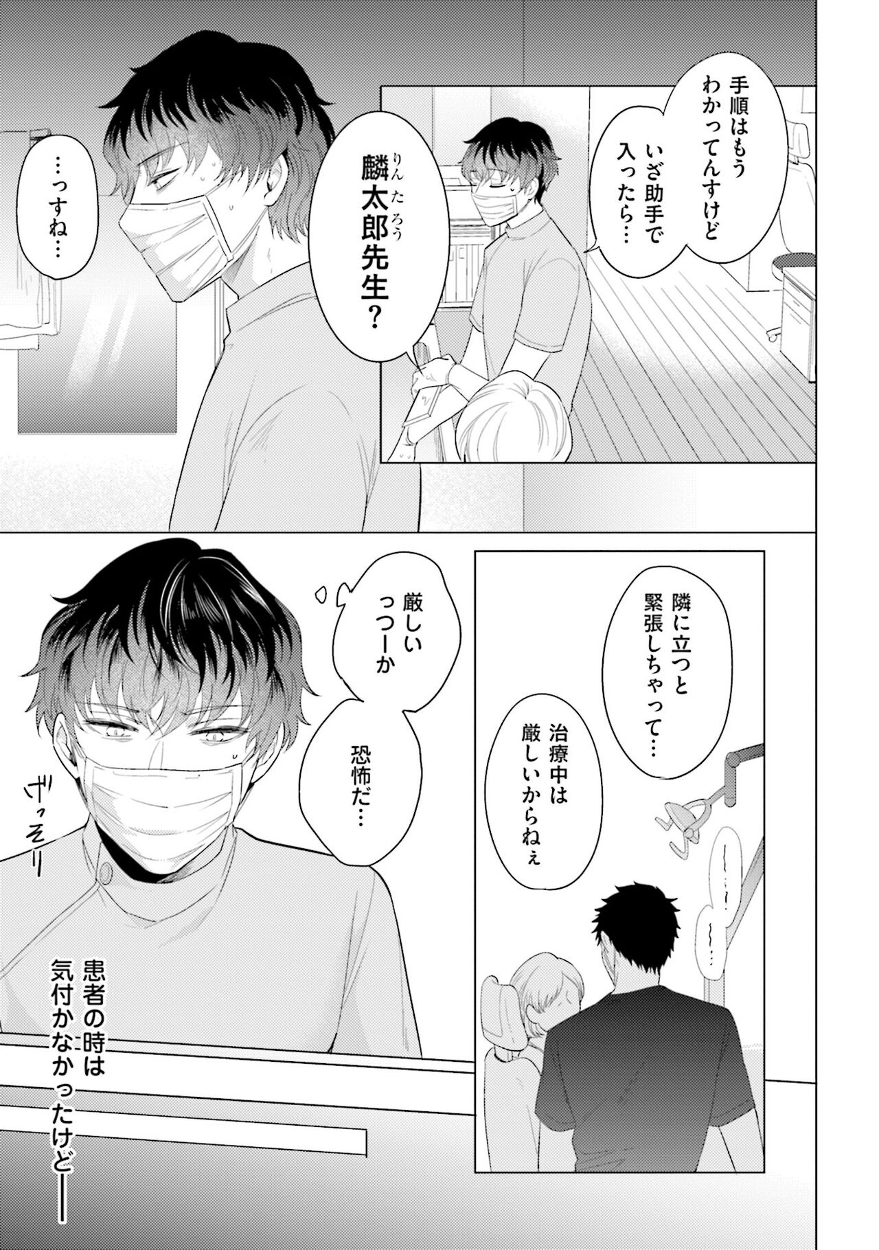 Rintarou-san no Iyarashi Clinic - Page 37