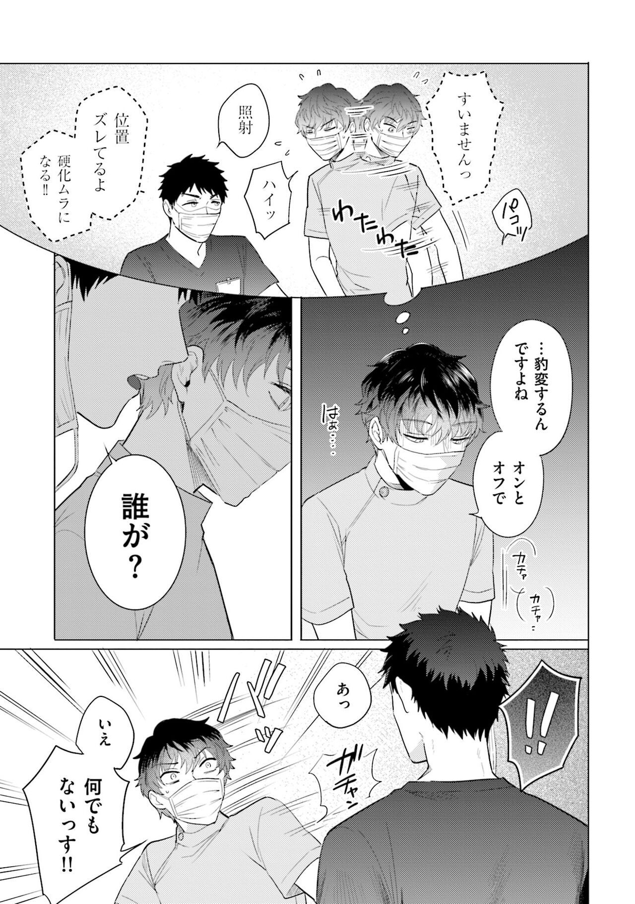 Rintarou-san no Iyarashi Clinic - Page 39