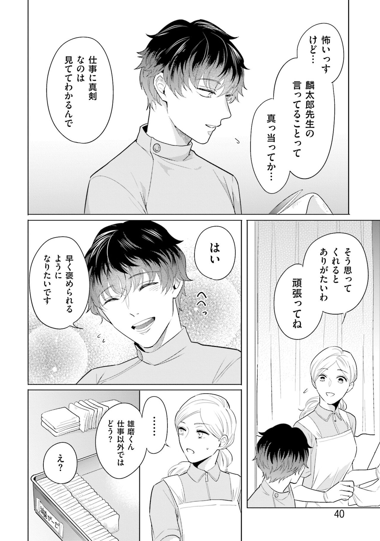 Rintarou-san no Iyarashi Clinic - Page 42