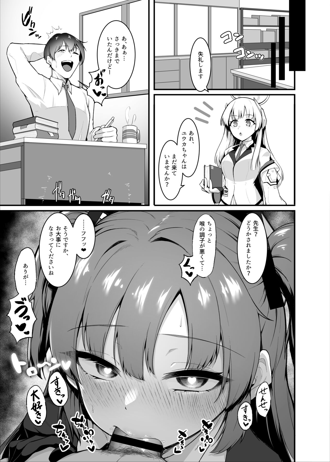 Sensei, Honto ni Surun desu ka!? - Page 30