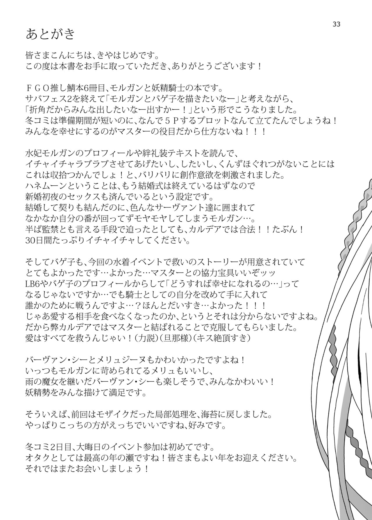 Watashi-tachi to Waga Otto no Ohanashi - Page 33