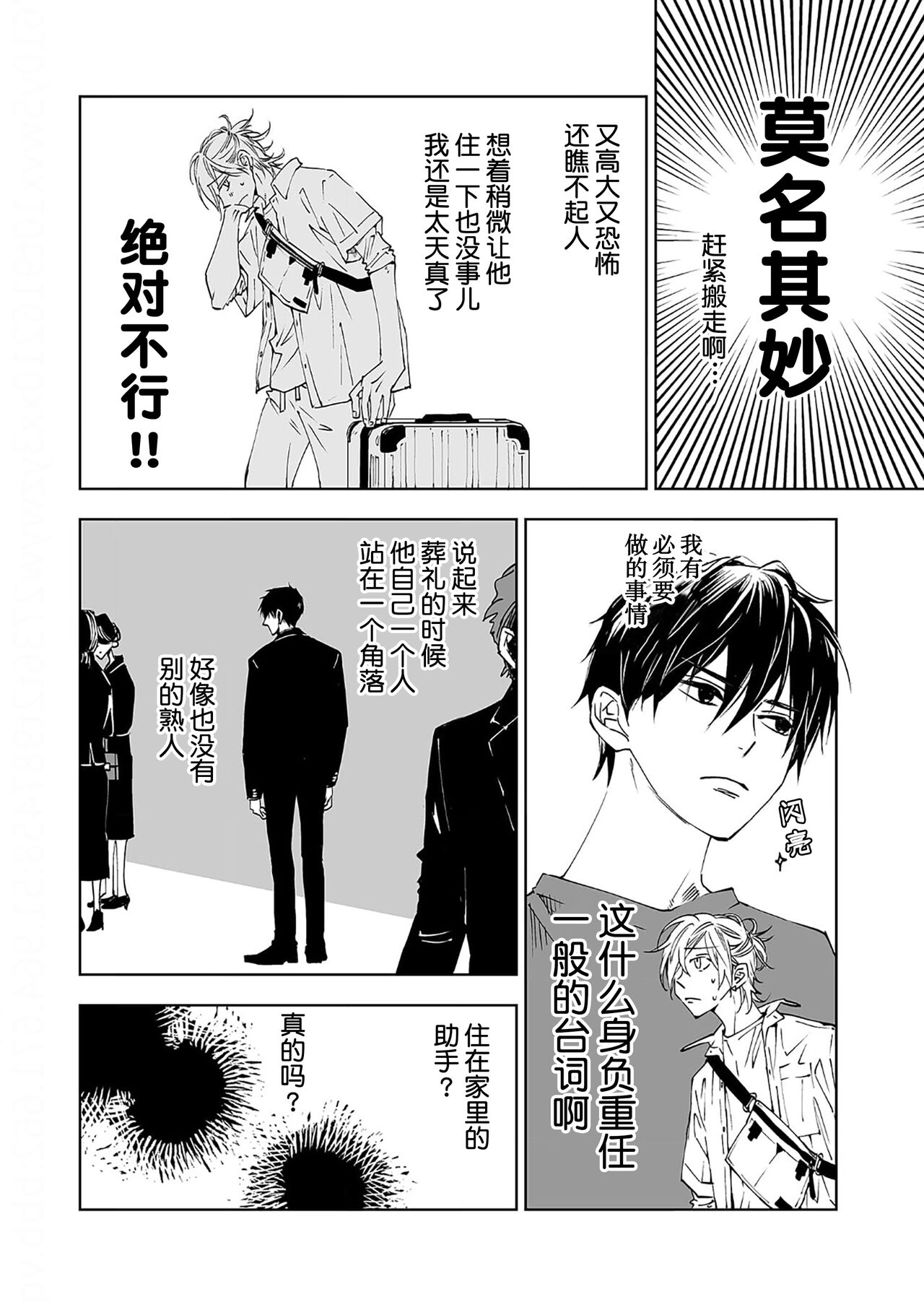 Kominamike e Koi | 情至小南家 - Page 16