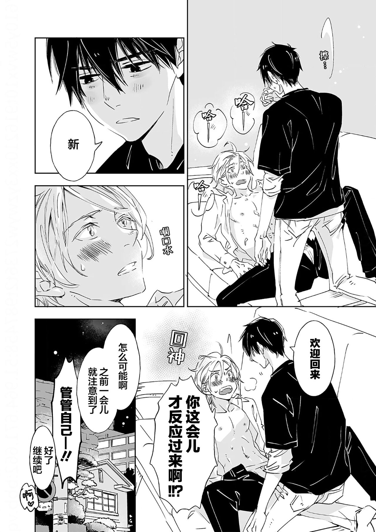 Kominamike e Koi | 情至小南家 - Page 175