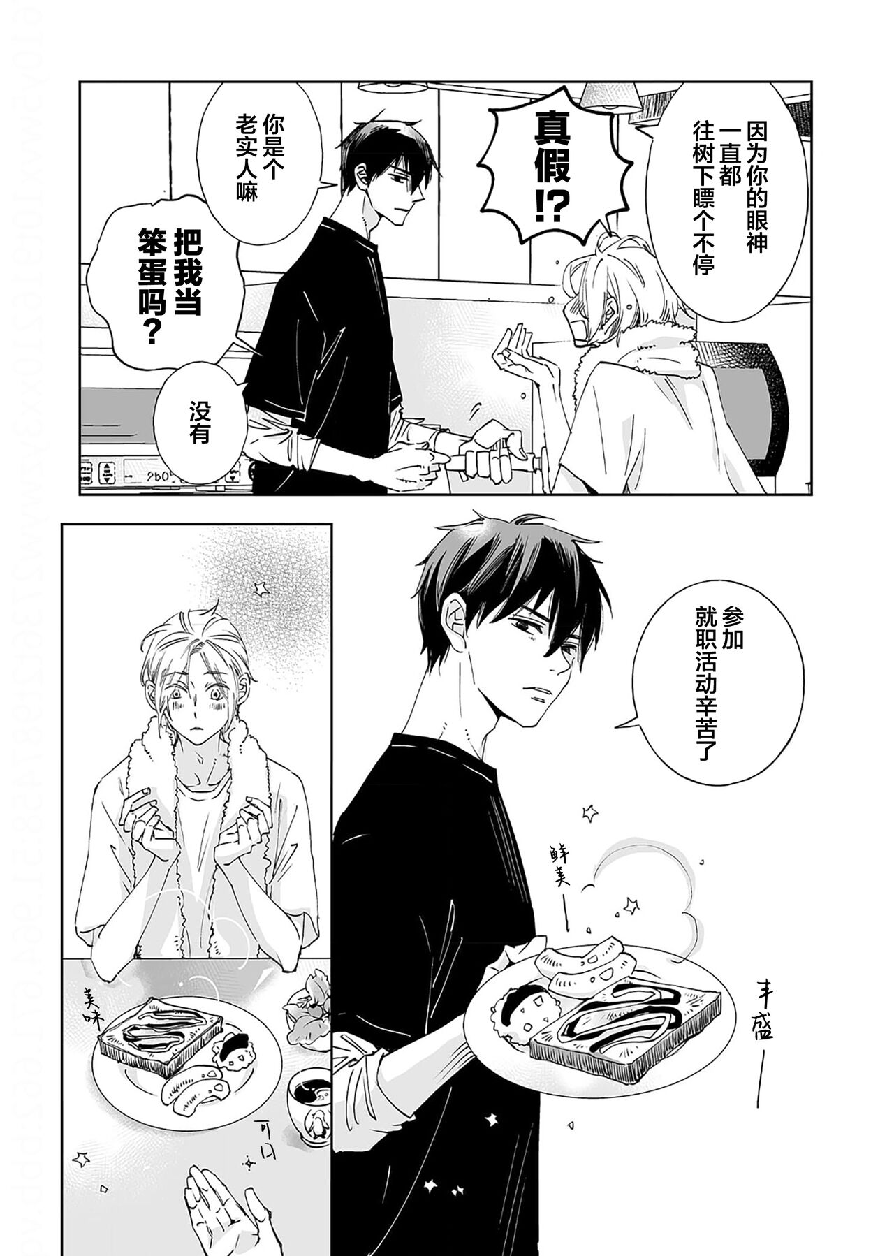 Kominamike e Koi | 情至小南家 - Page 88