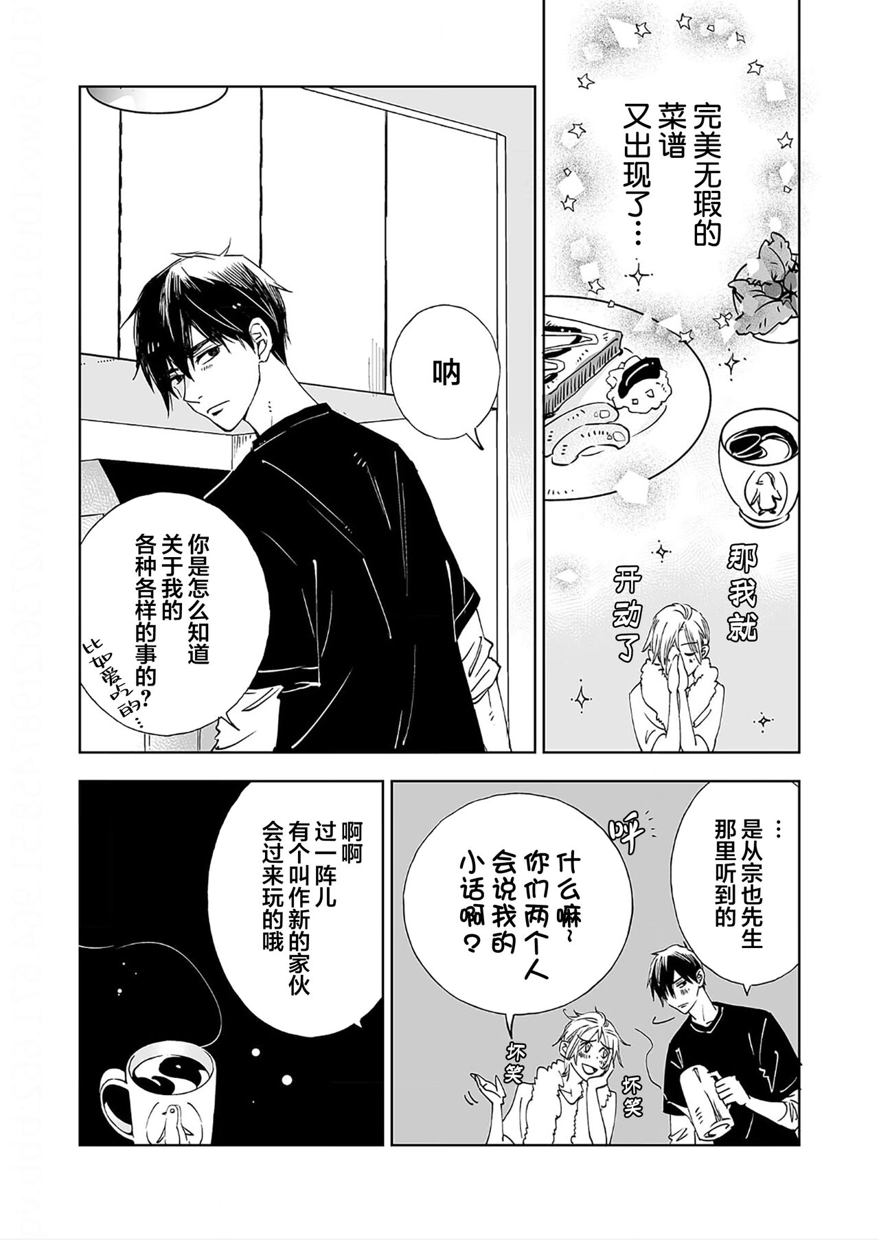 Kominamike e Koi | 情至小南家 - Page 89