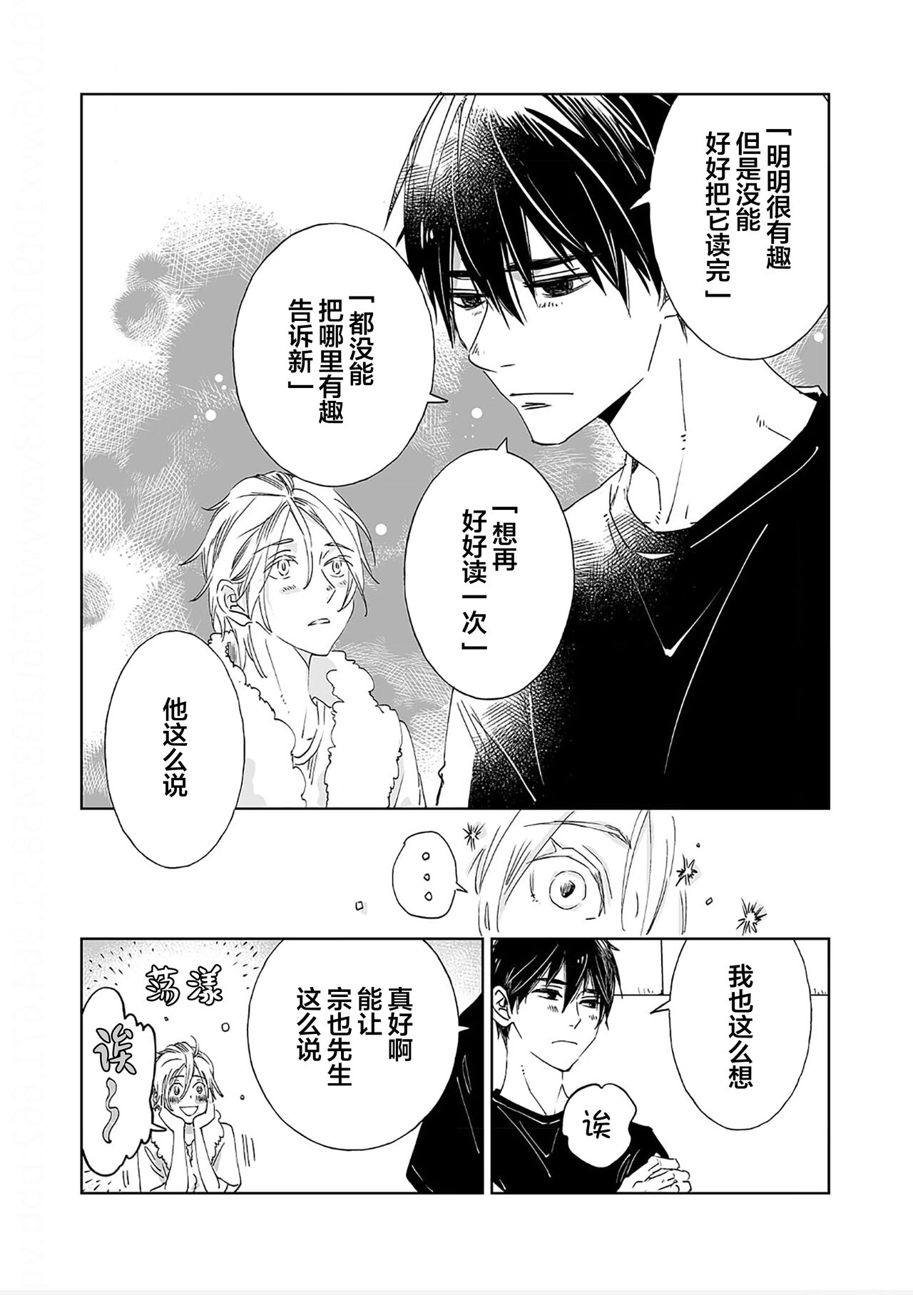 Kominamike e Koi | 情至小南家 - Page 93