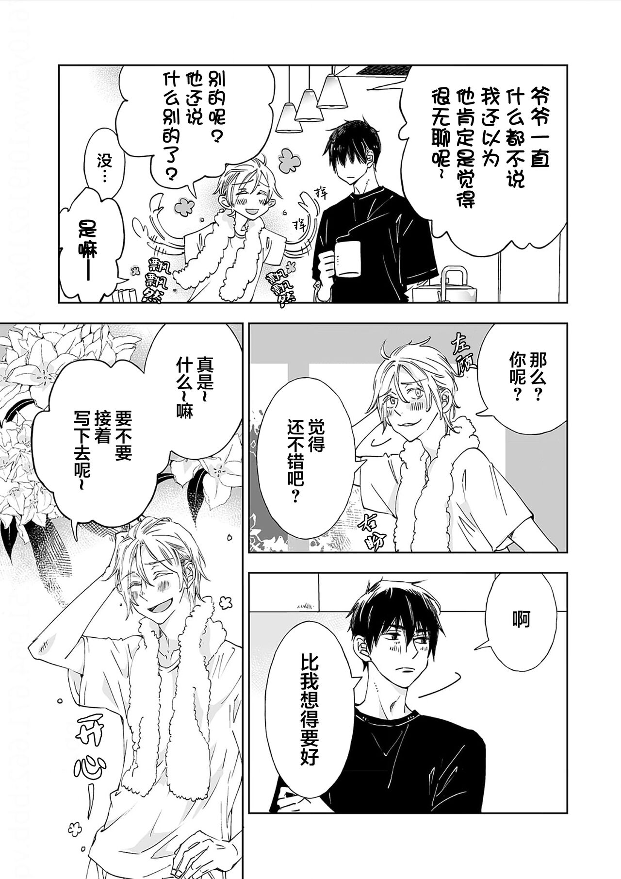 Kominamike e Koi | 情至小南家 - Page 94