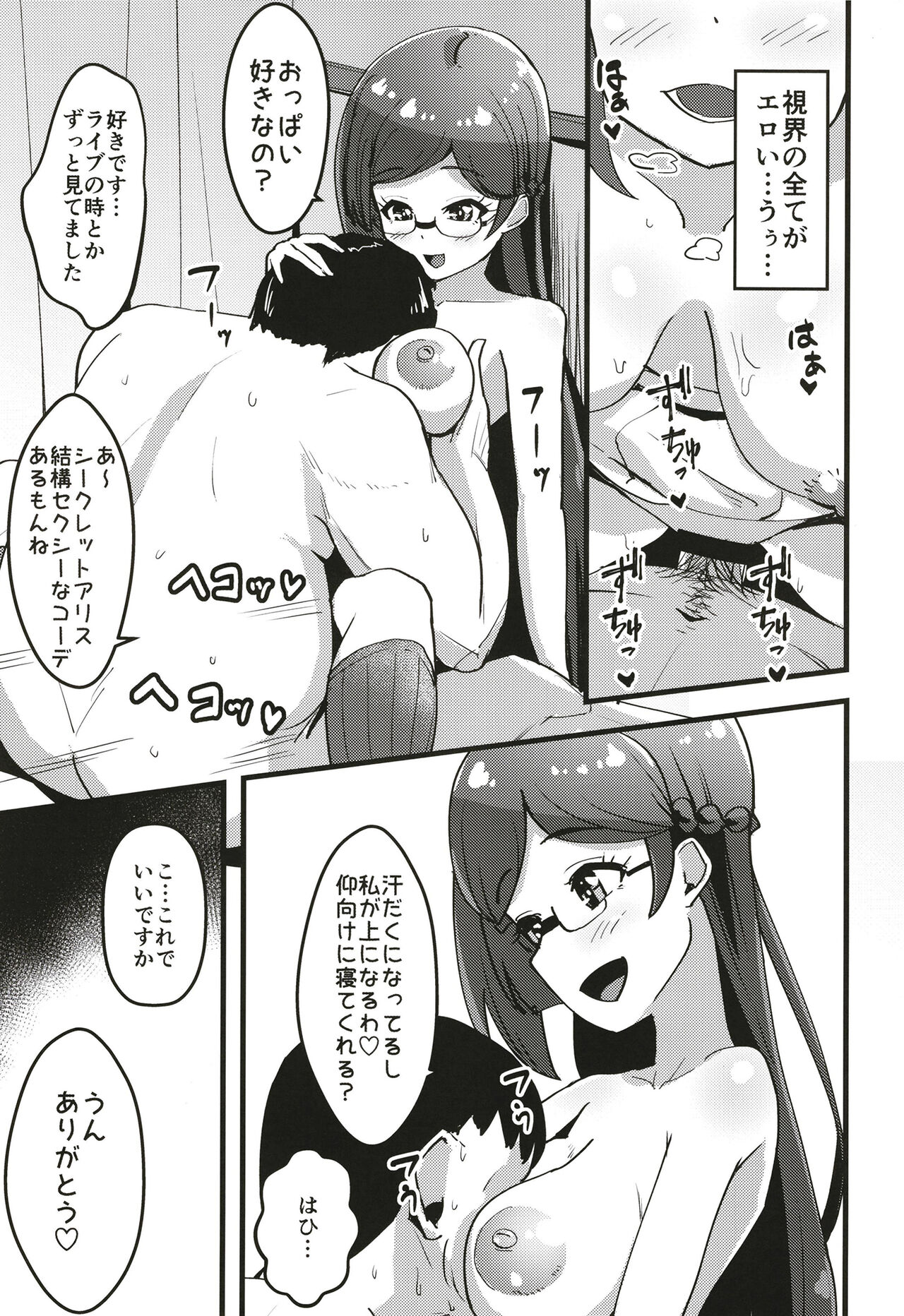 Peperoncino Health Kiranaka Shucchouten - Page 16