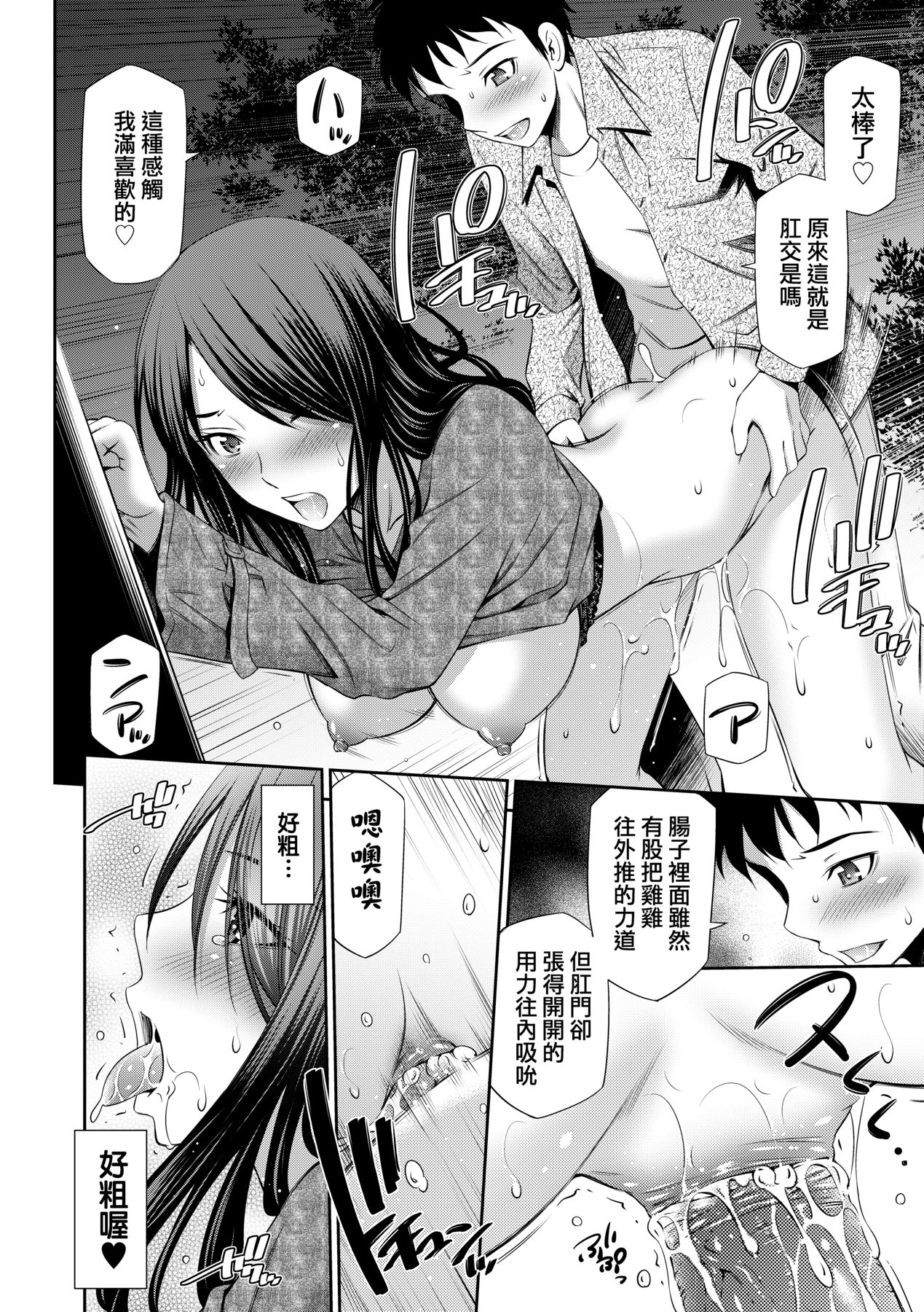 Share House e Youkoso - Page 105