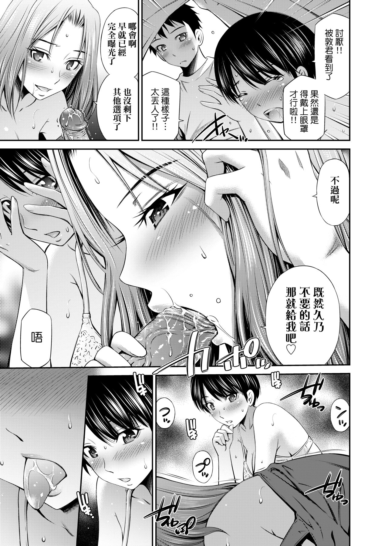 Share House e Youkoso - Page 114