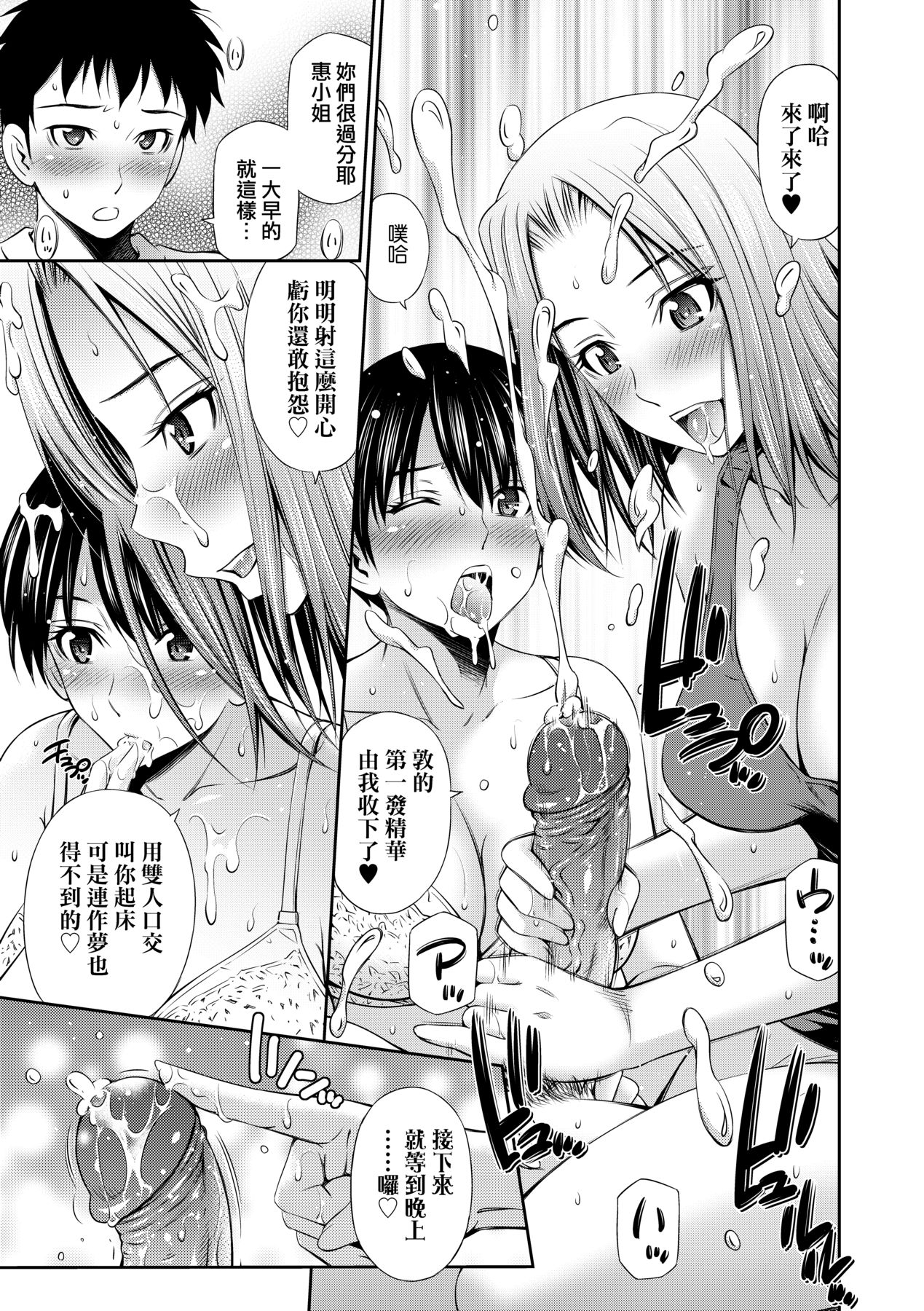 Share House e Youkoso - Page 116