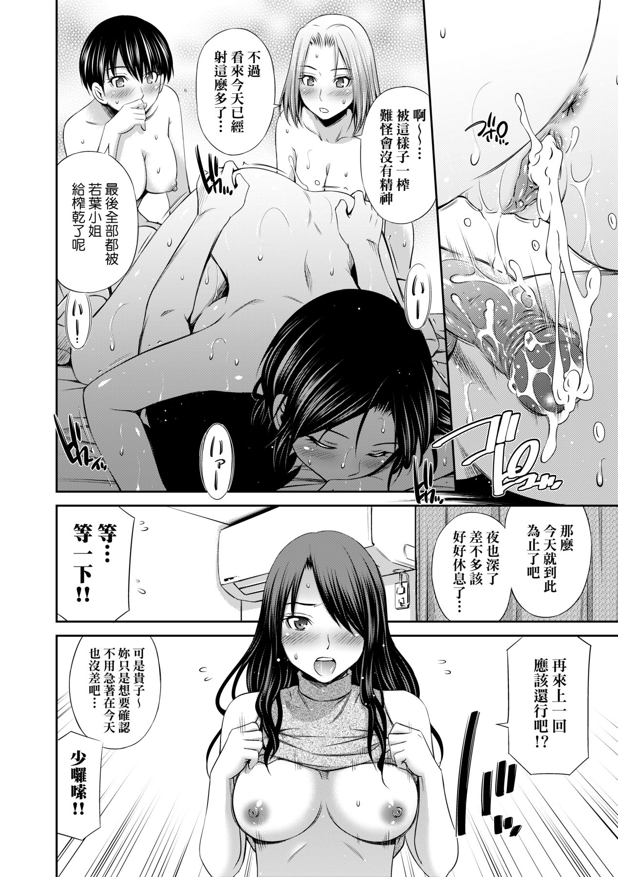 Share House e Youkoso - Page 129