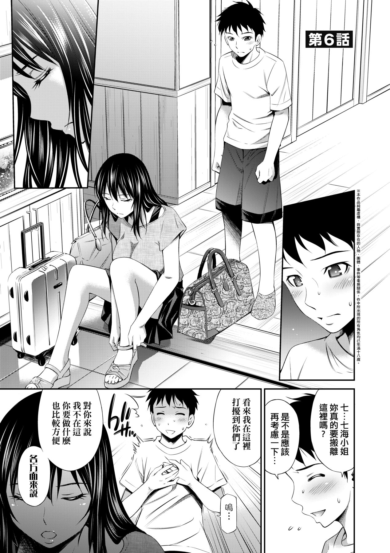 Share House e Youkoso - Page 138