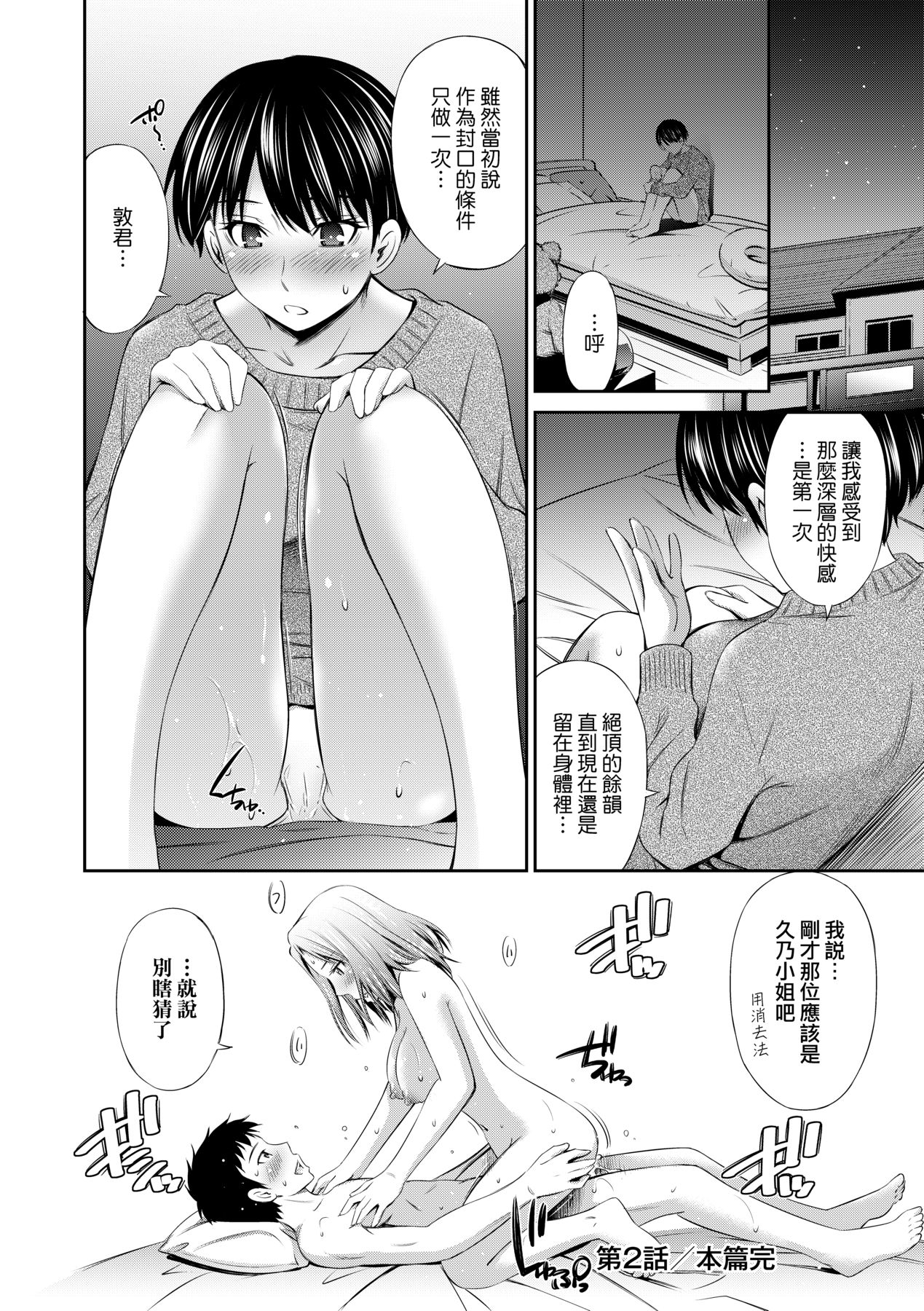Share House e Youkoso - Page 63