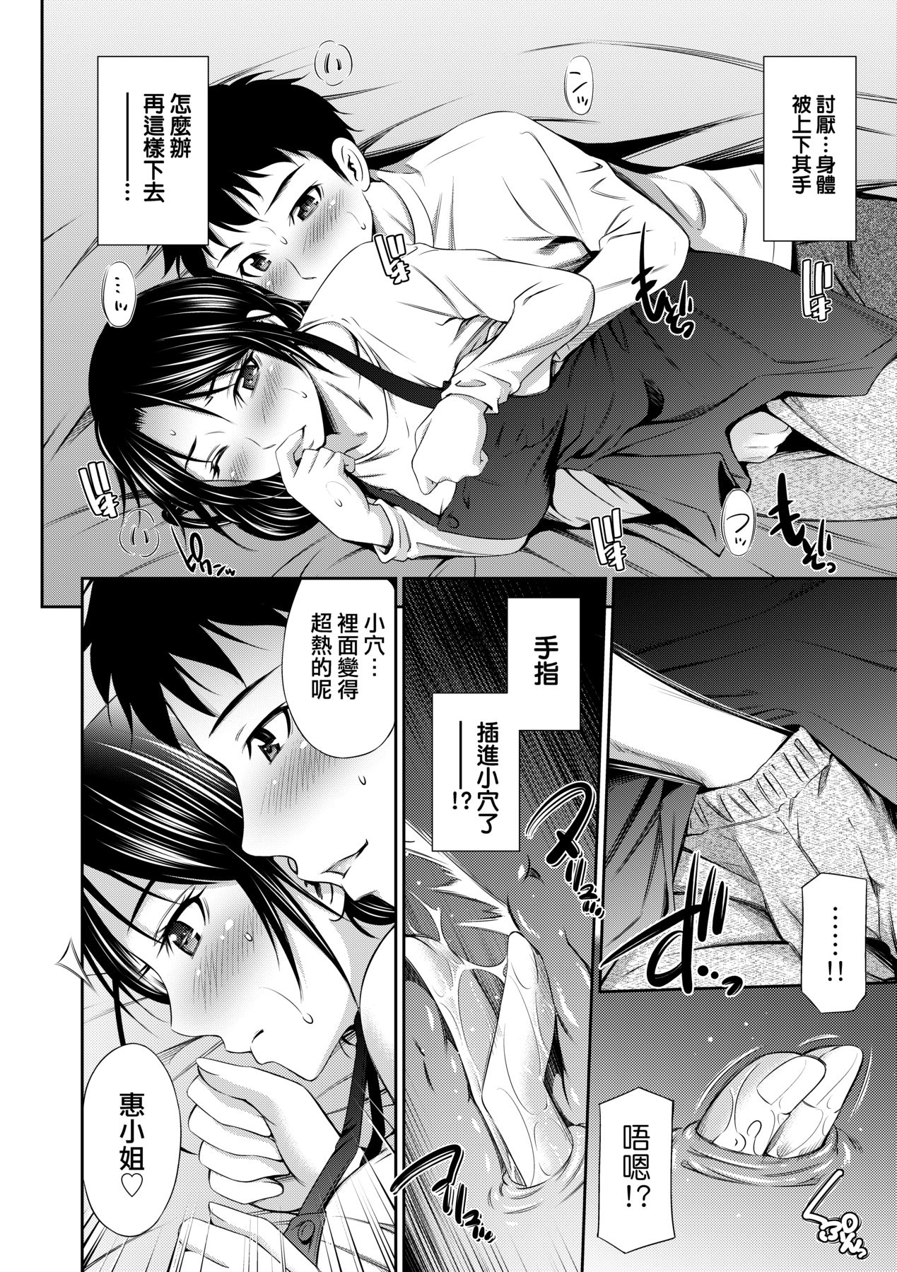 Share House e Youkoso - Page 69