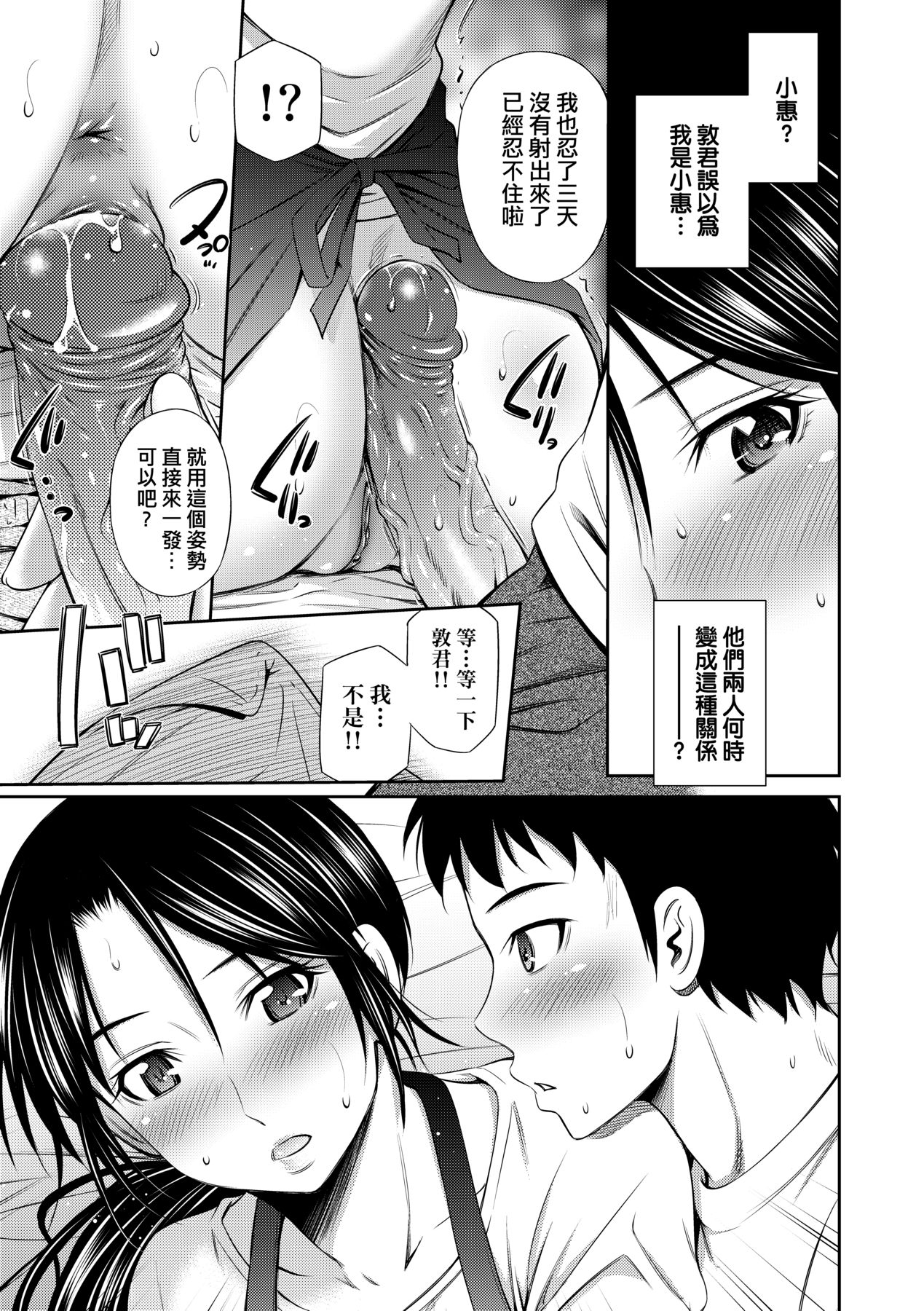 Share House e Youkoso - Page 70