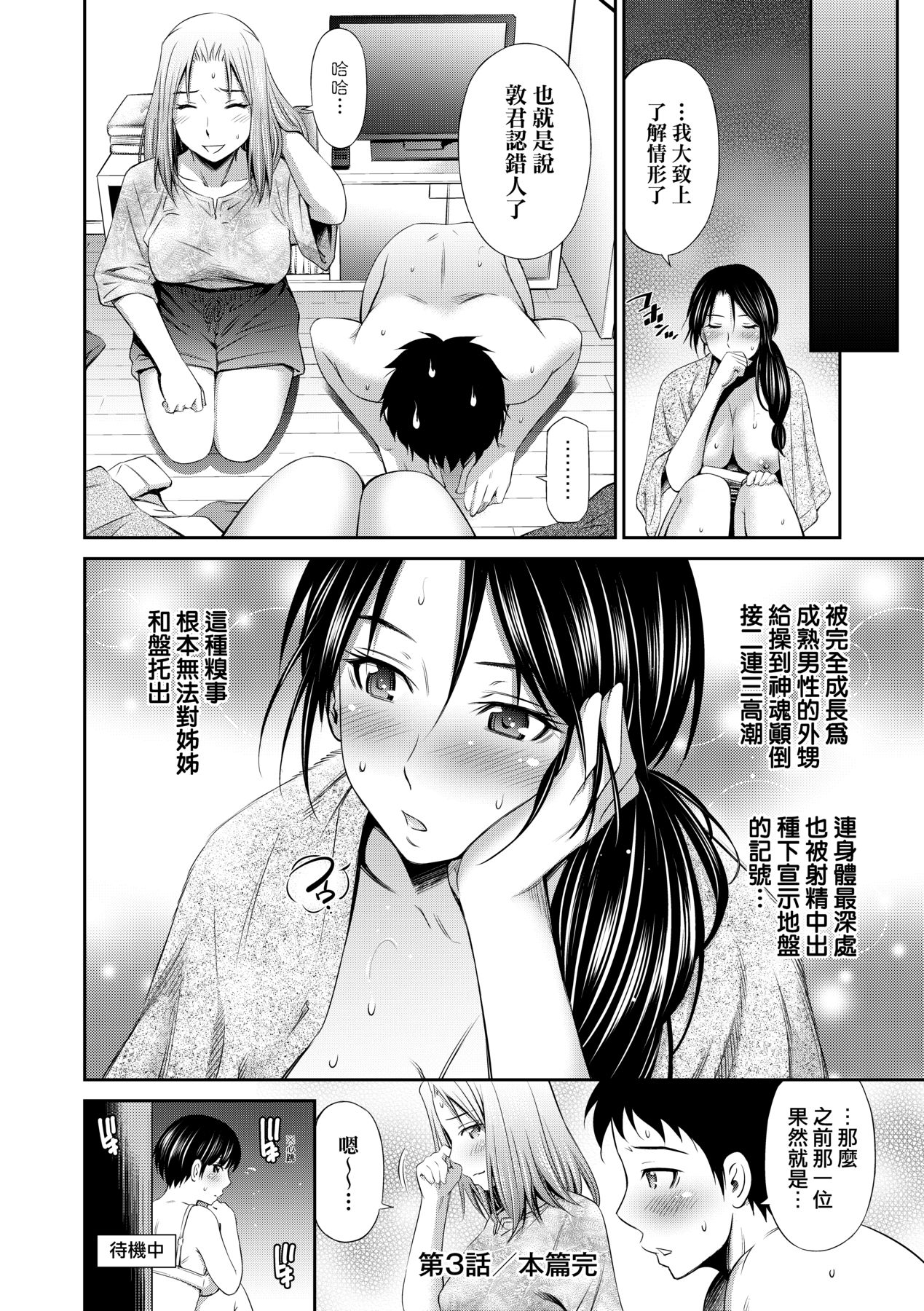 Share House e Youkoso - Page 87