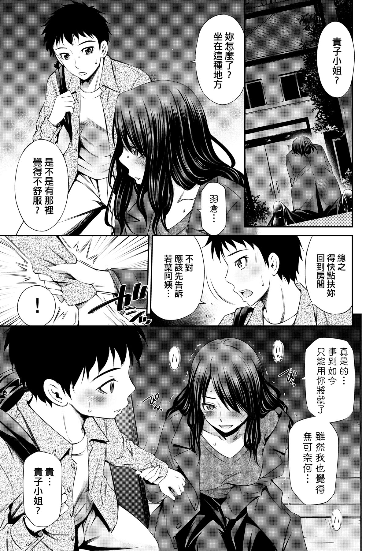 Share House e Youkoso - Page 92