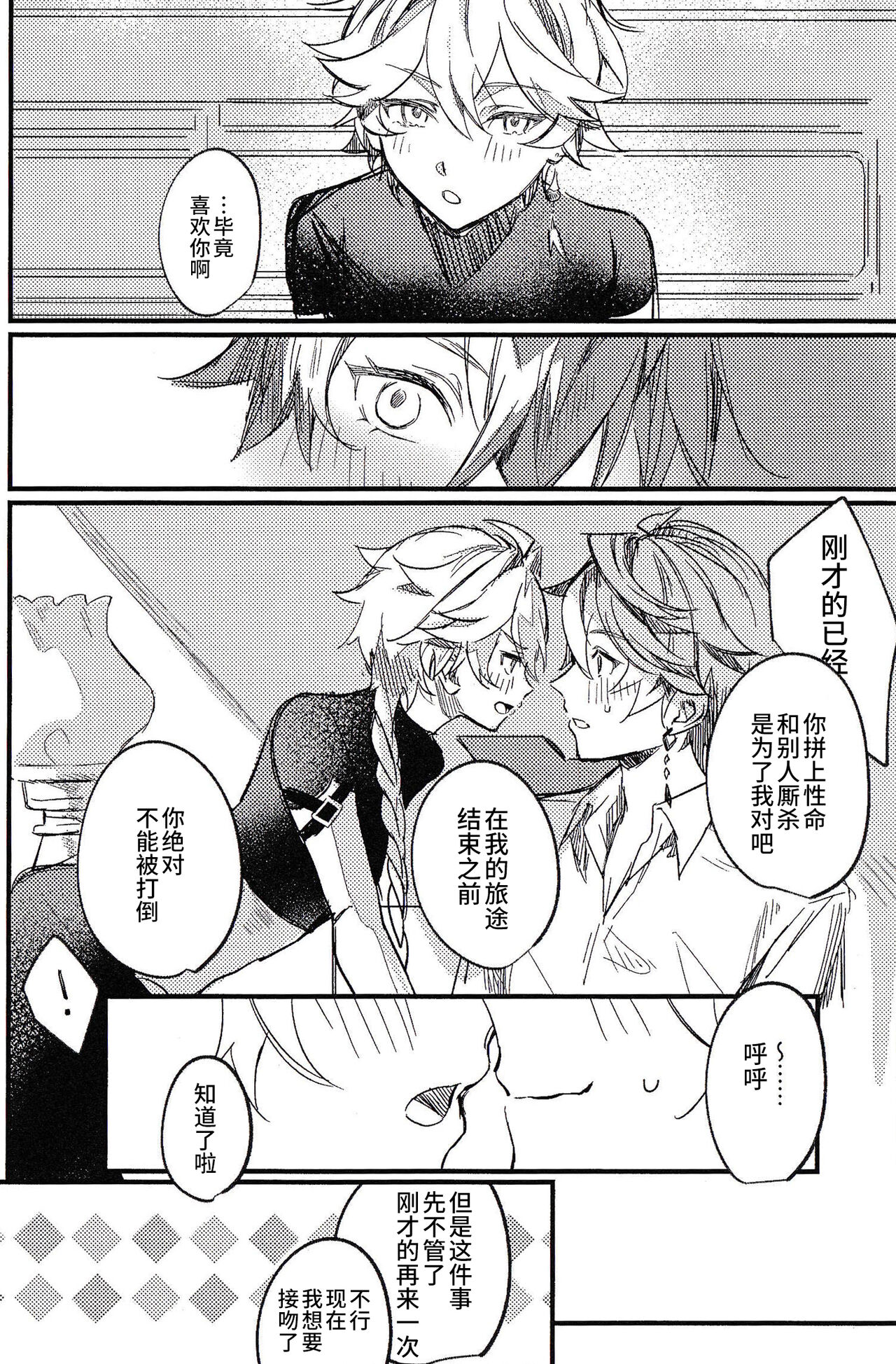 TORIK‐TONIC‐TOXIC - Page 36