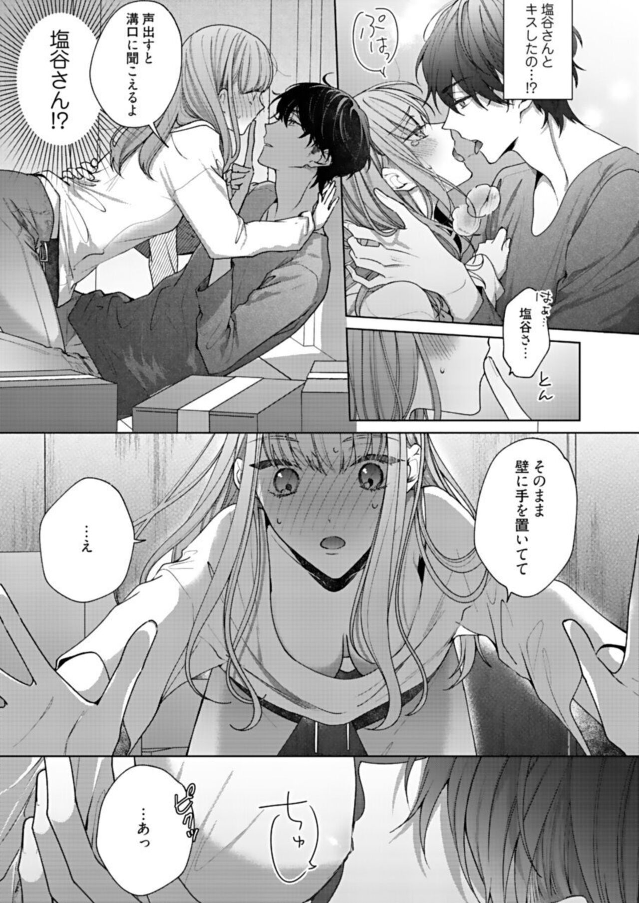 Kiss de Fusaide, Barenaide. 1 - Page 29