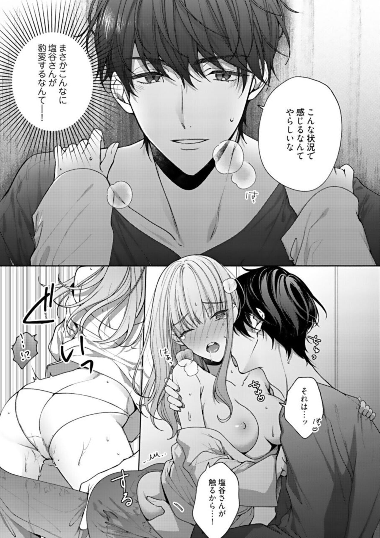 Kiss de Fusaide, Barenaide. 1 - Page 31