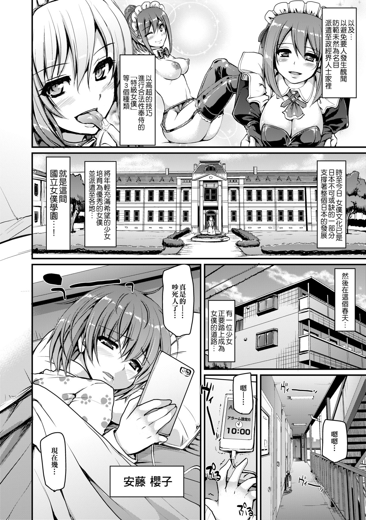 Maid Gakuen e Youkoso!! - Page 13