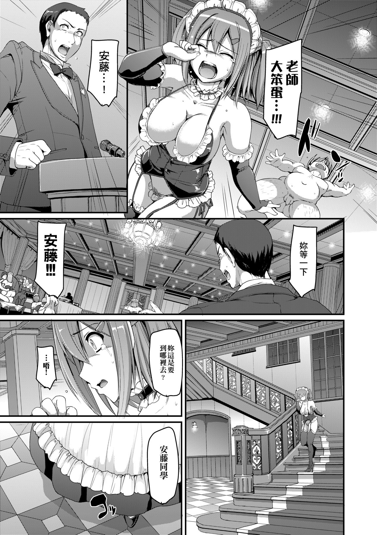 Maid Gakuen e Youkoso!! - Page 134