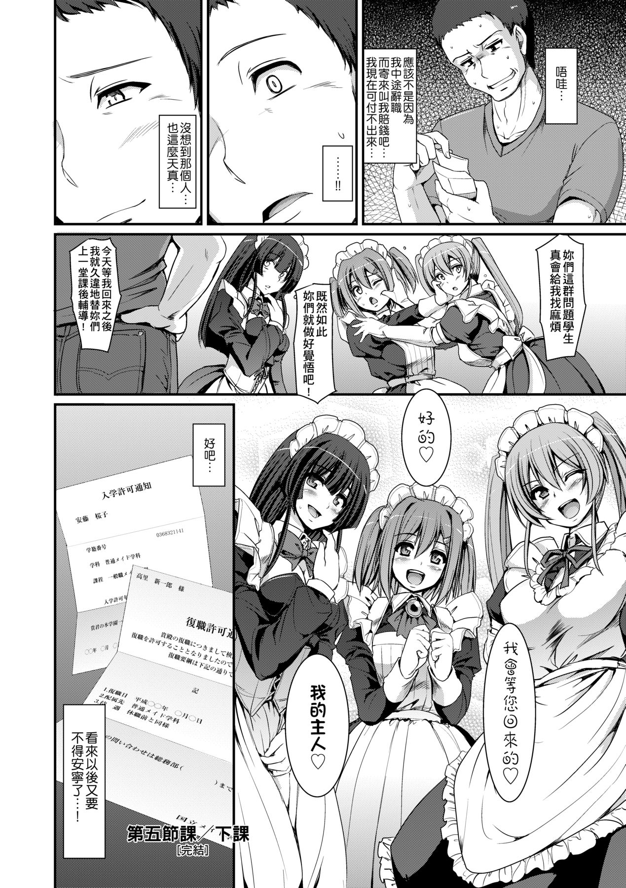 Maid Gakuen e Youkoso!! - Page 169