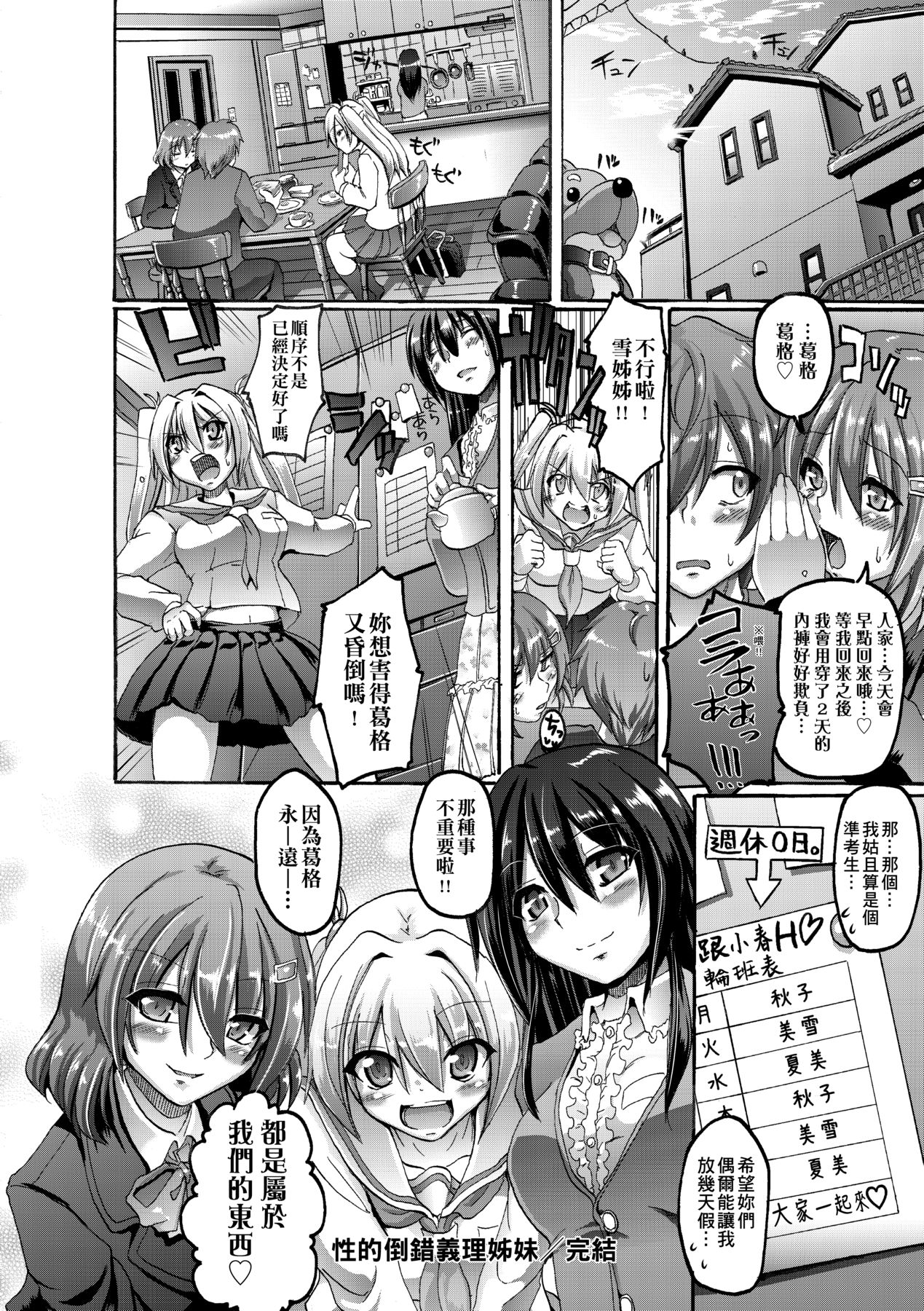 Maid Gakuen e Youkoso!! - Page 197