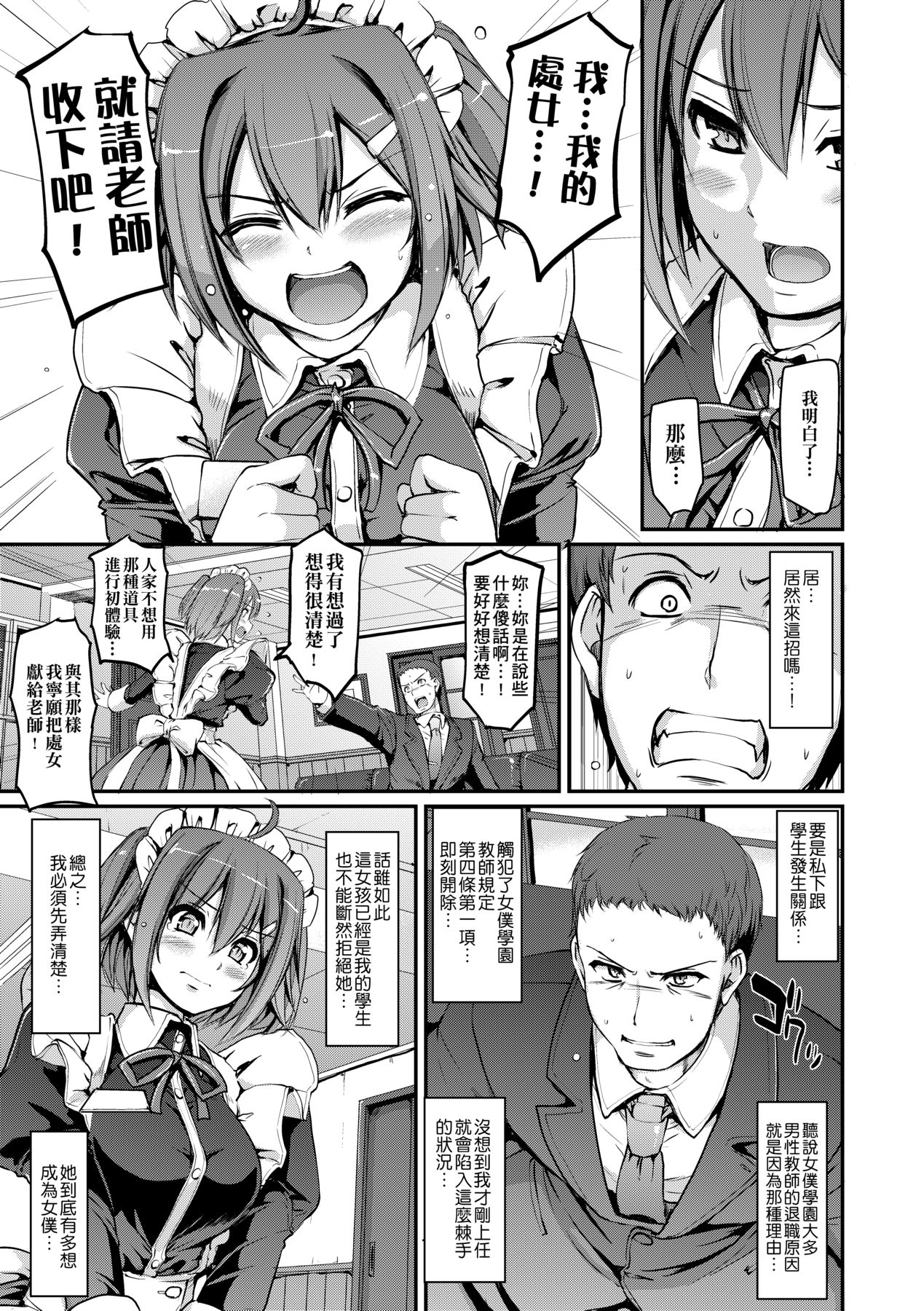 Maid Gakuen e Youkoso!! - Page 22