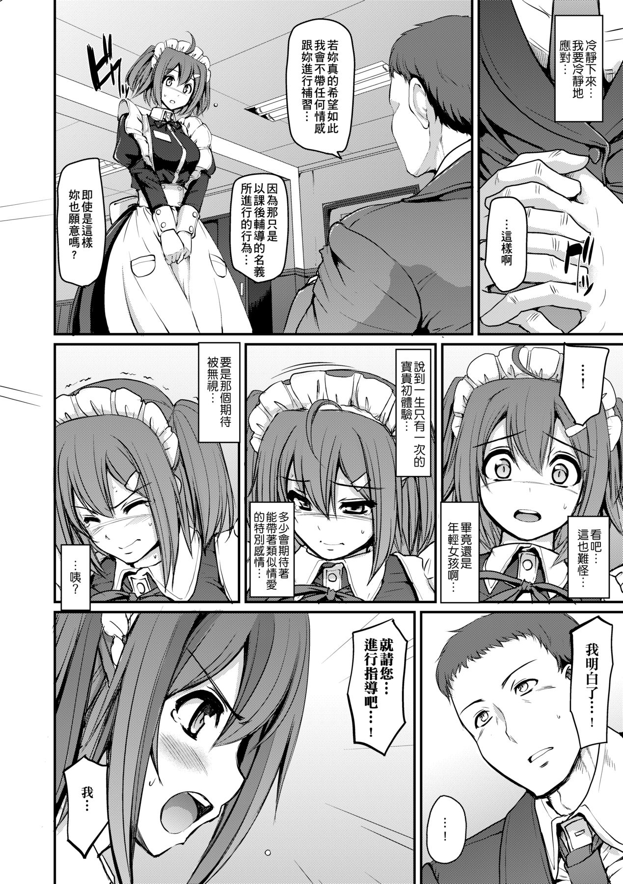Maid Gakuen e Youkoso!! - Page 23