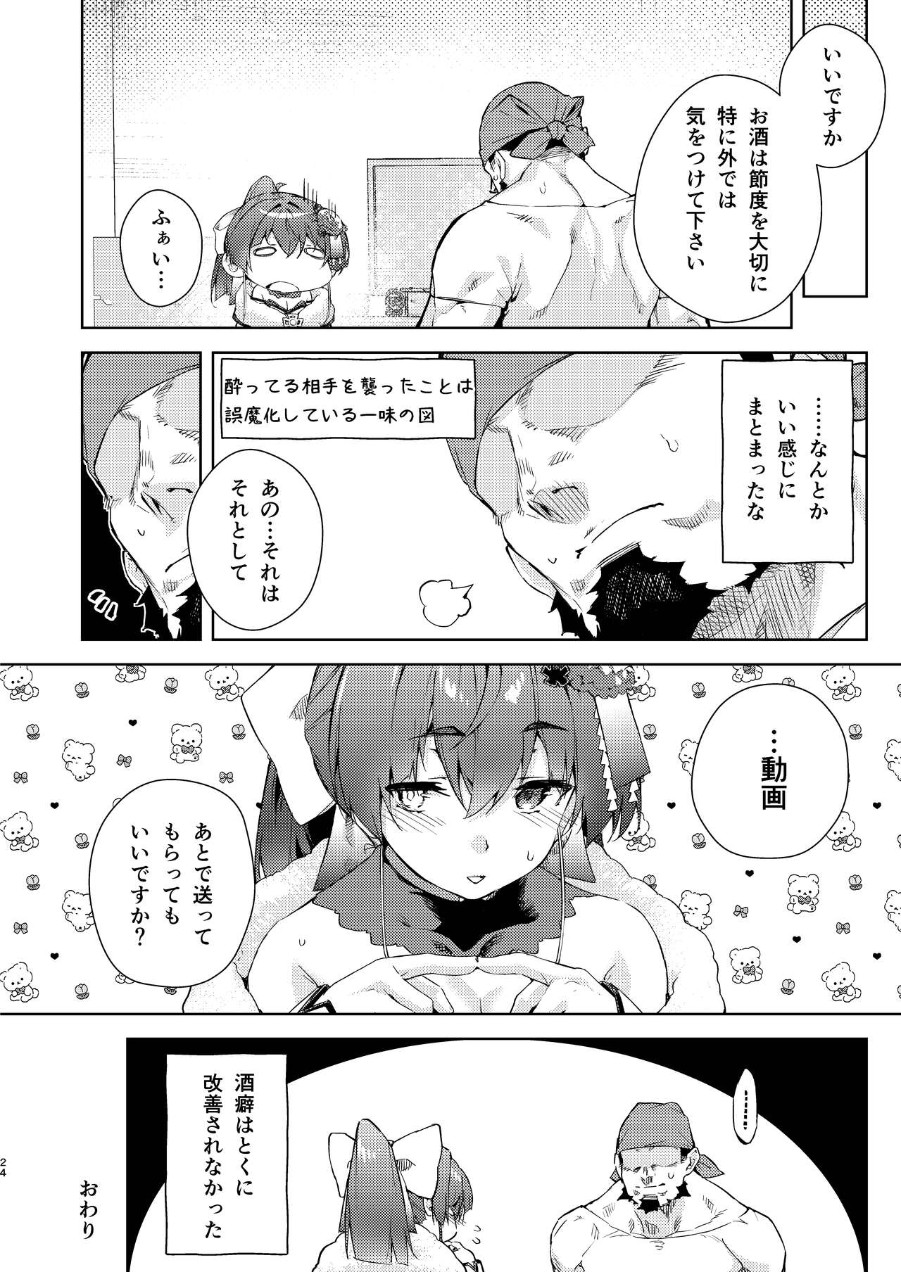 Marine Senchou no Yopparai Archive - Page 24
