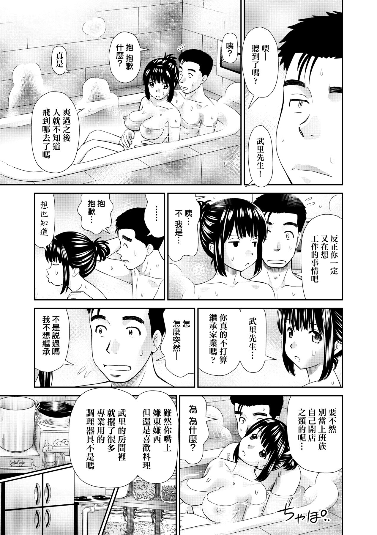 Shitaku Nacchatta. - Page 150