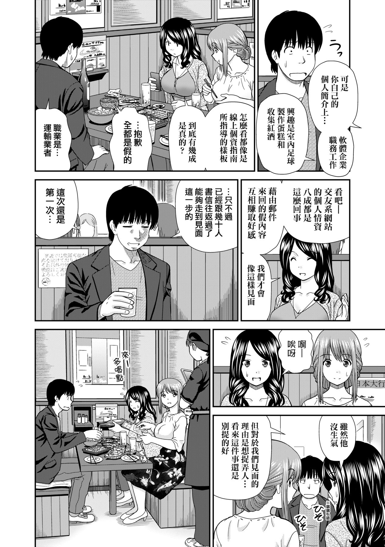 Shitaku Nacchatta. - Page 165