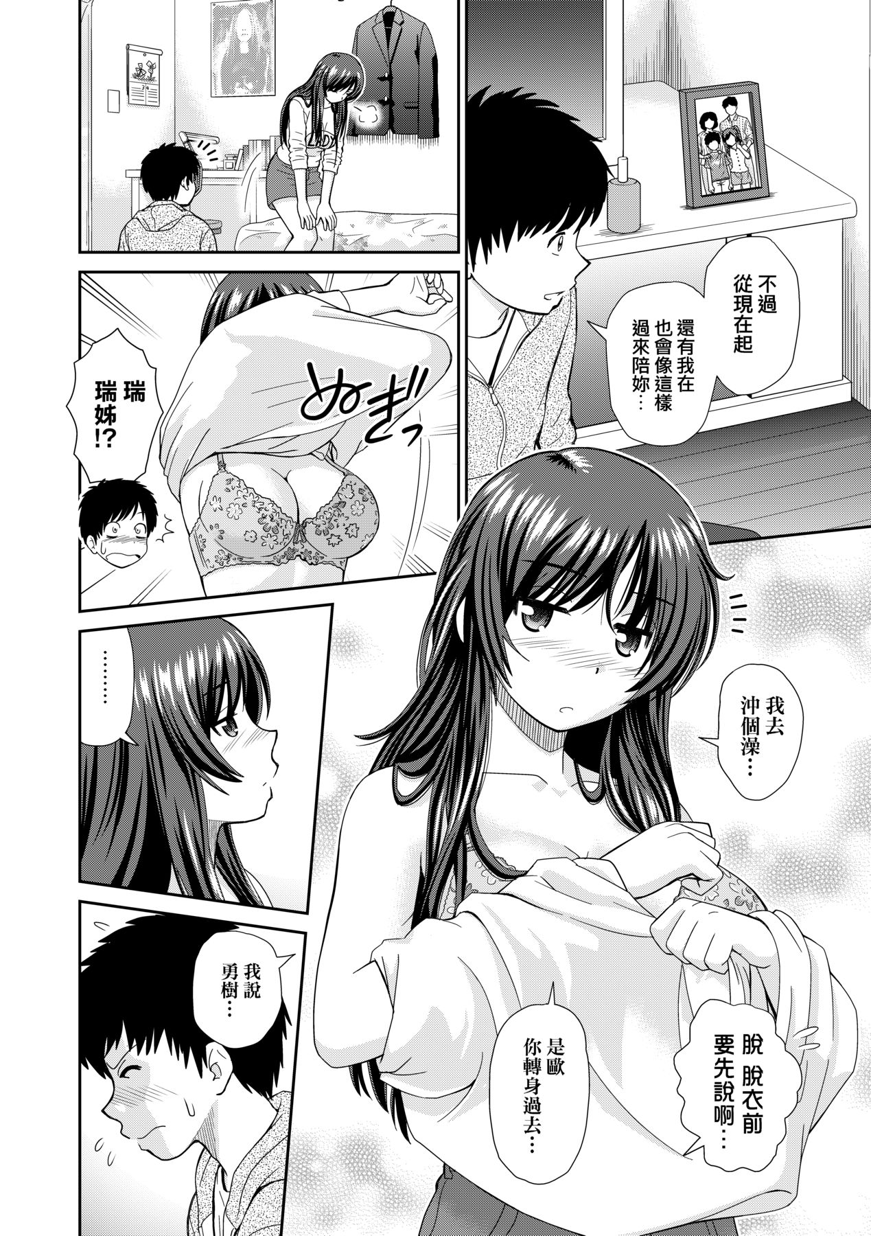Shitaku Nacchatta. - Page 83