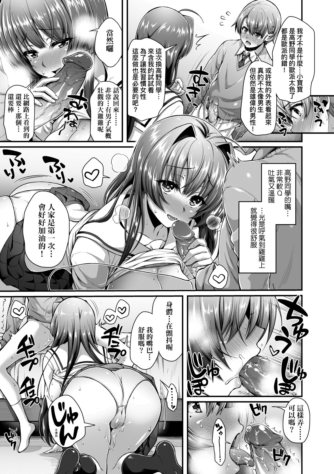 Hen na Ko demo Ii desu ka? - Page 36