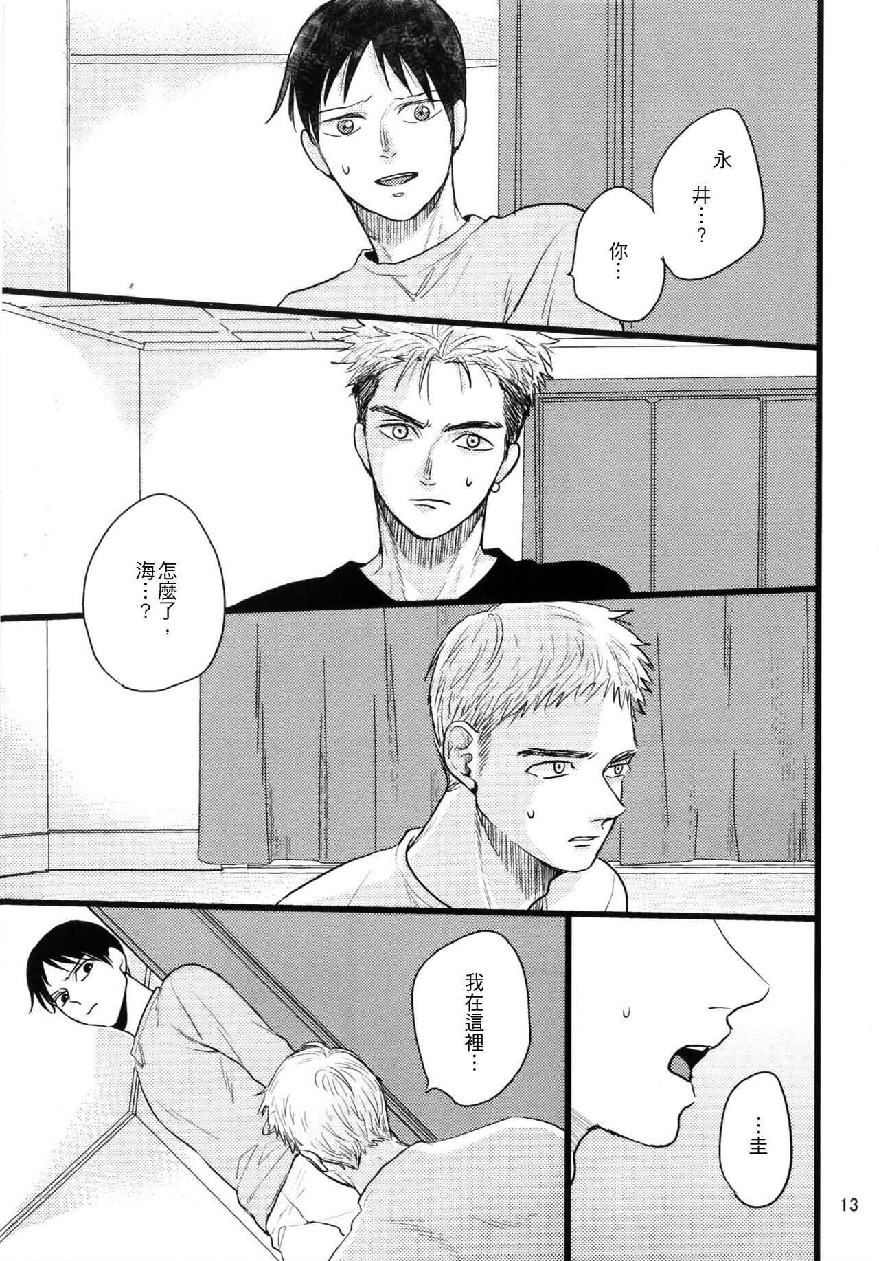 Umi ga Nakano de Nakano ga Umi de - Page 11