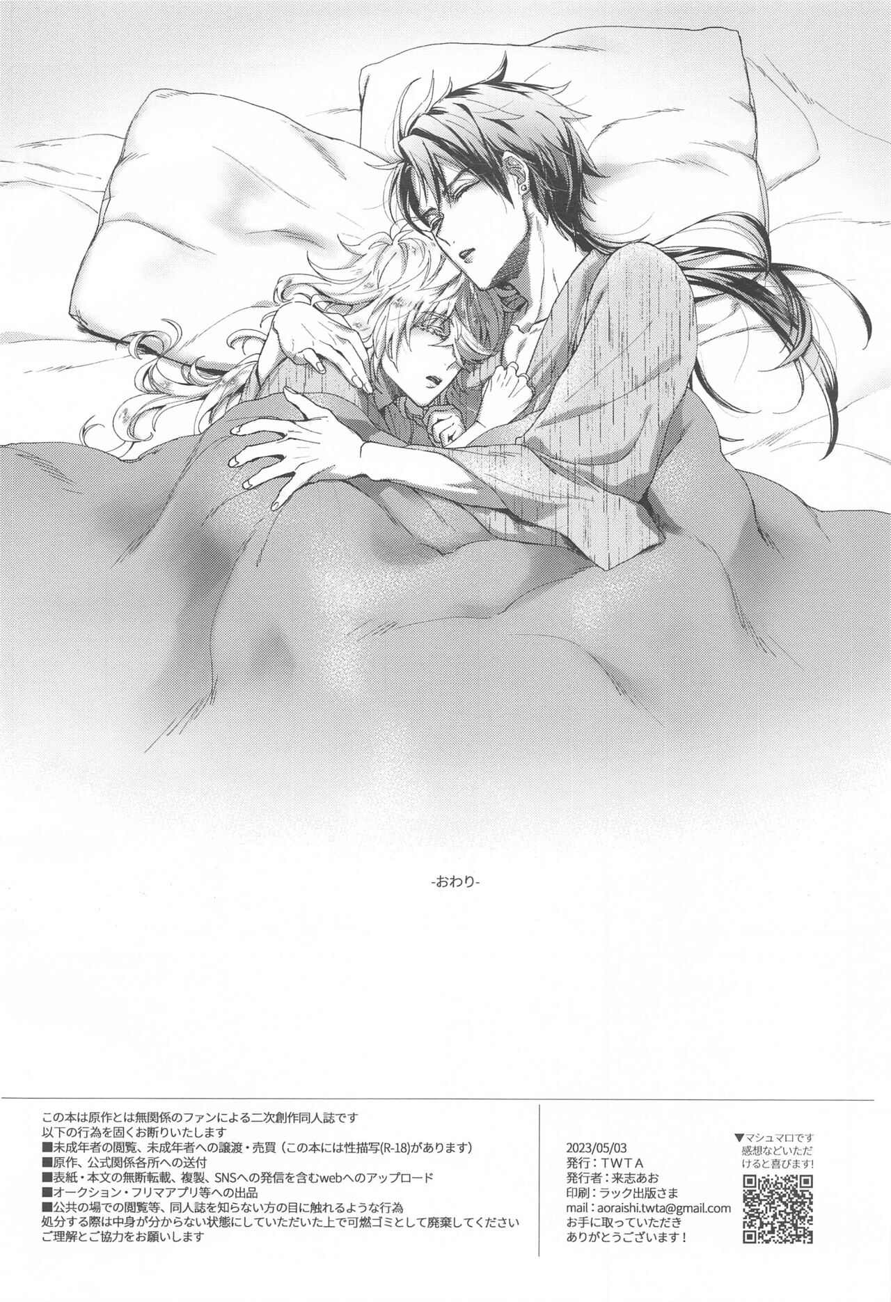 Ore no Aisuru, - You, my dear - Page 17