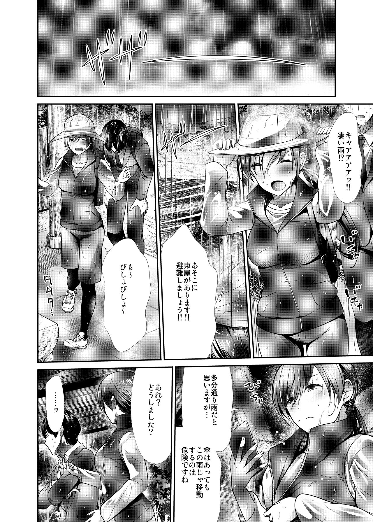 Seiso Sanshimai Shuushoku mo You - Page 15