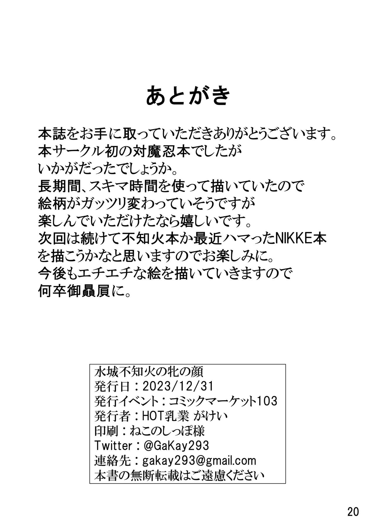 Mizuki Shiranui no Mesu no Kao - Page 21