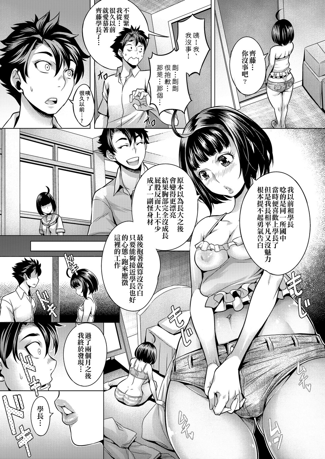 Chijou no Kiwami - Page 139