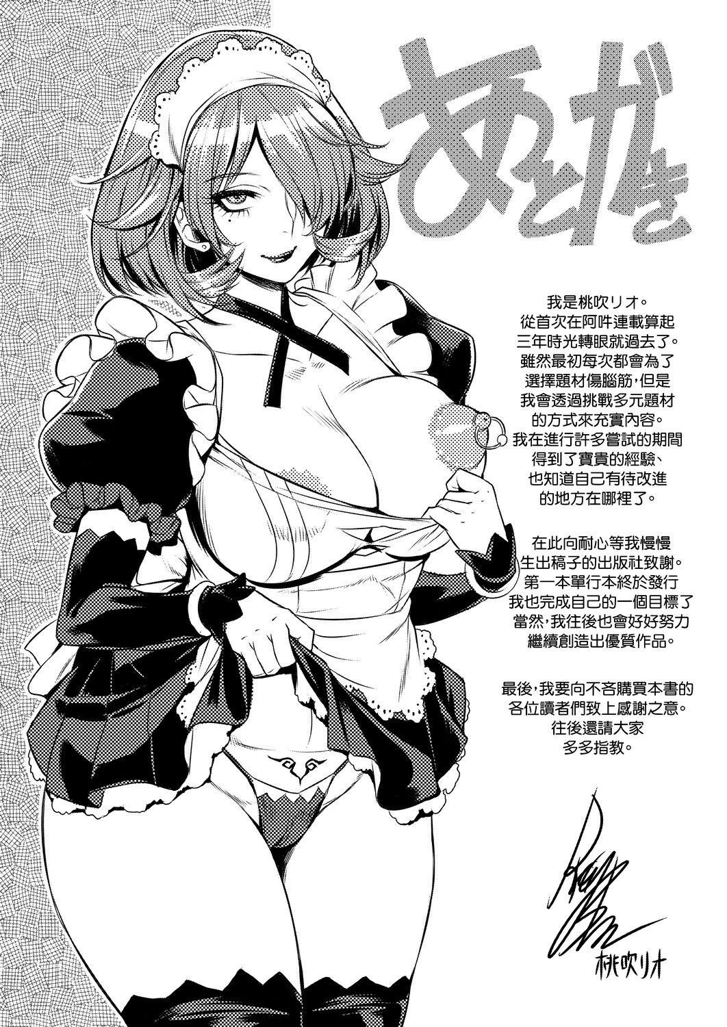 Chijou no Kiwami - Page 202
