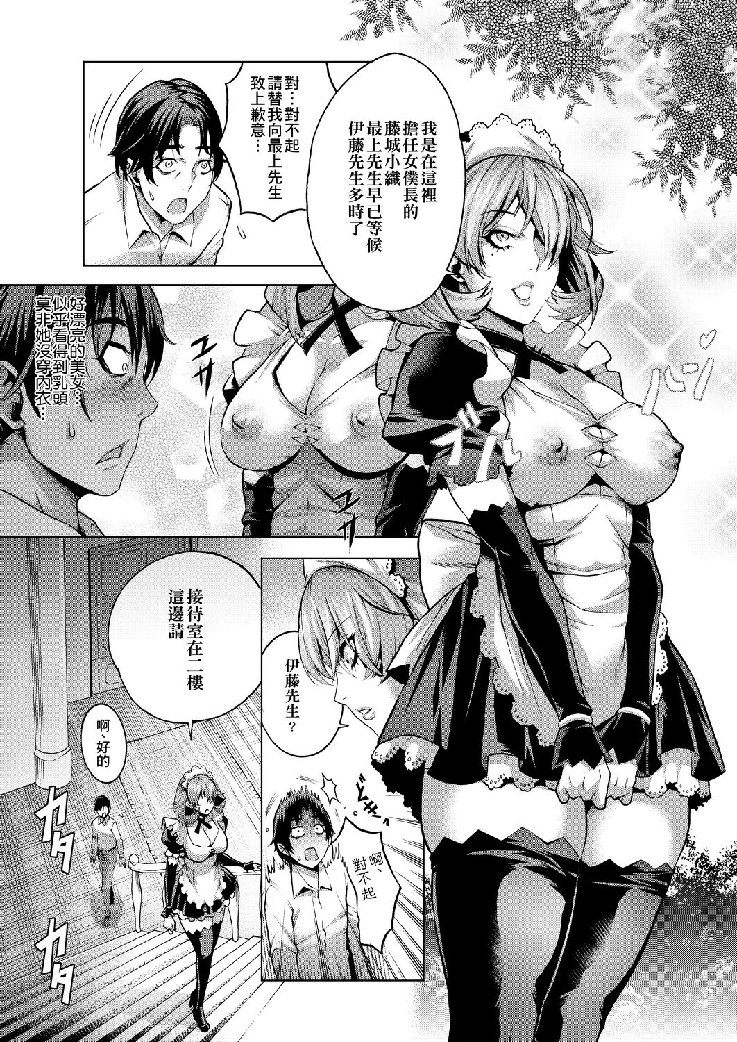 Chijou no Kiwami - Page 37