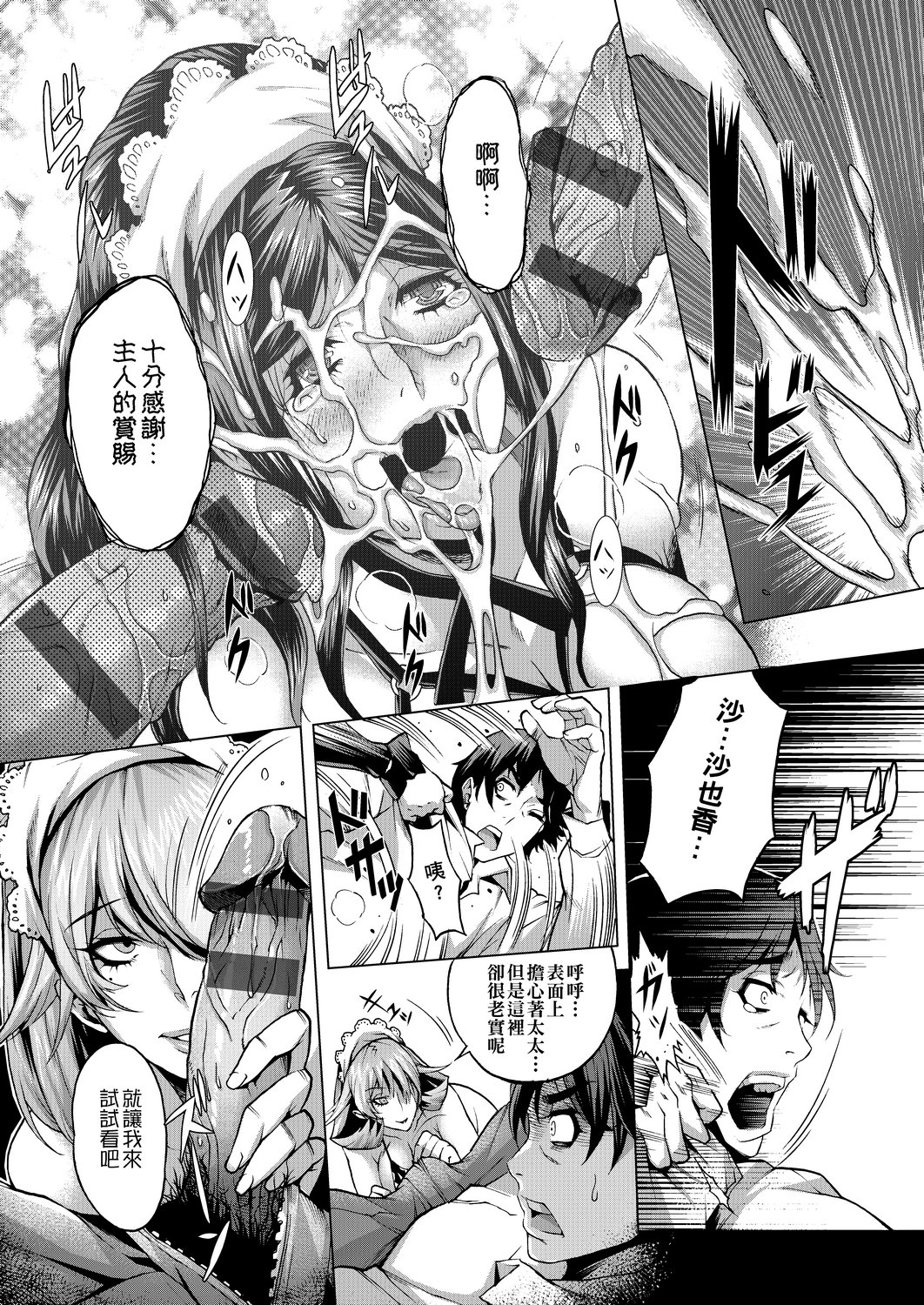 Chijou no Kiwami - Page 46