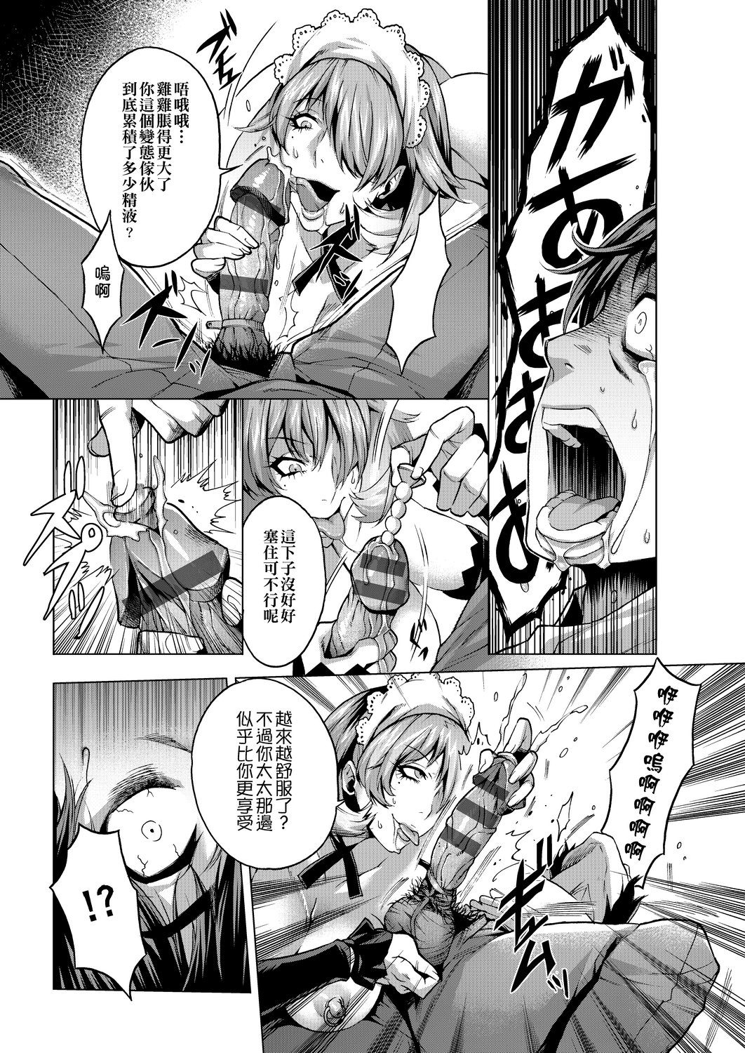 Chijou no Kiwami - Page 48
