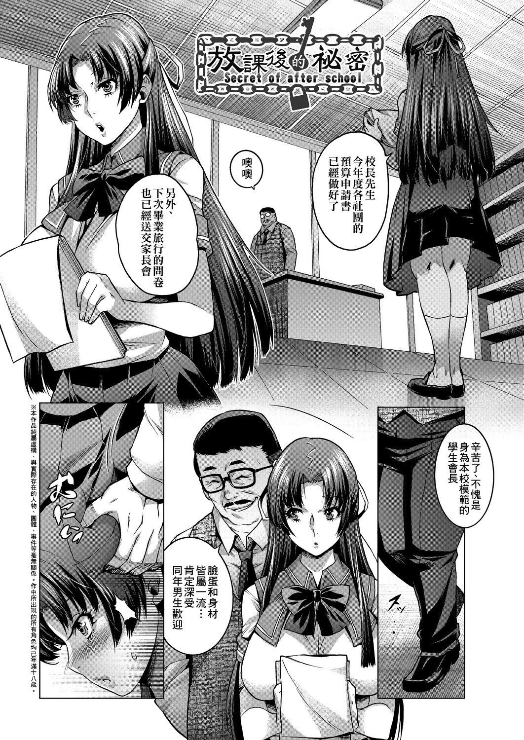Chijou no Kiwami - Page 84