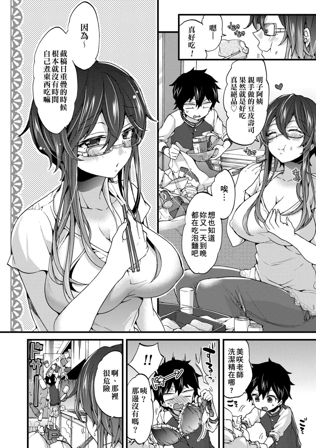 Oneshota Dish | 御姐正太豪華拼盤♡ - Page 7