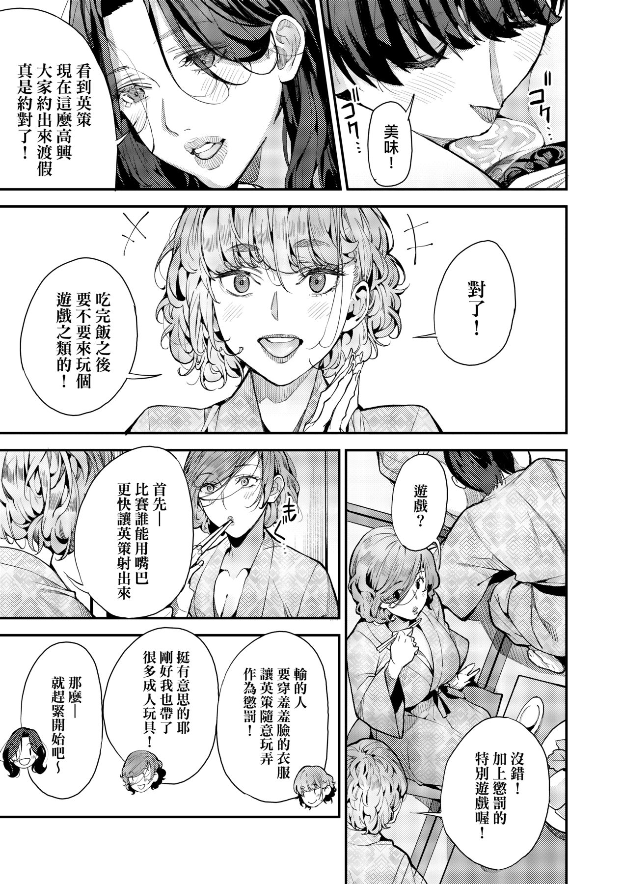 Boku no Mamakatsu | 我的媽媽活 - Page 112