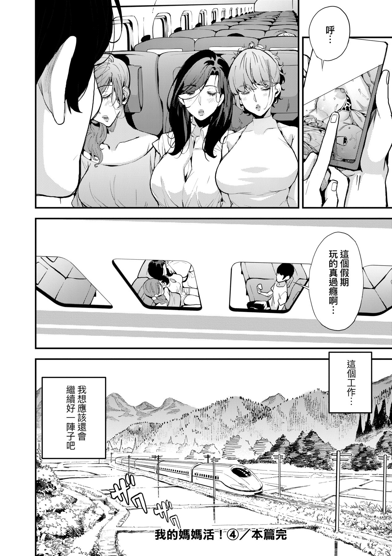 Boku no Mamakatsu | 我的媽媽活 - Page 127